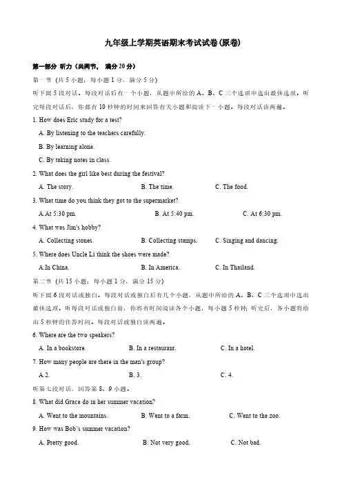 湖南省长沙市2023-2024学年九年级上学期期末考试英语试卷 (含解析,无听力音频及原文)