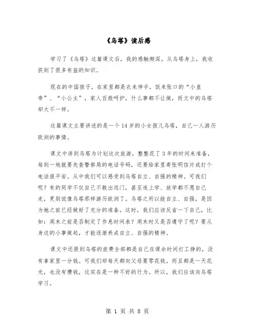 《乌塔》读后感（五篇）