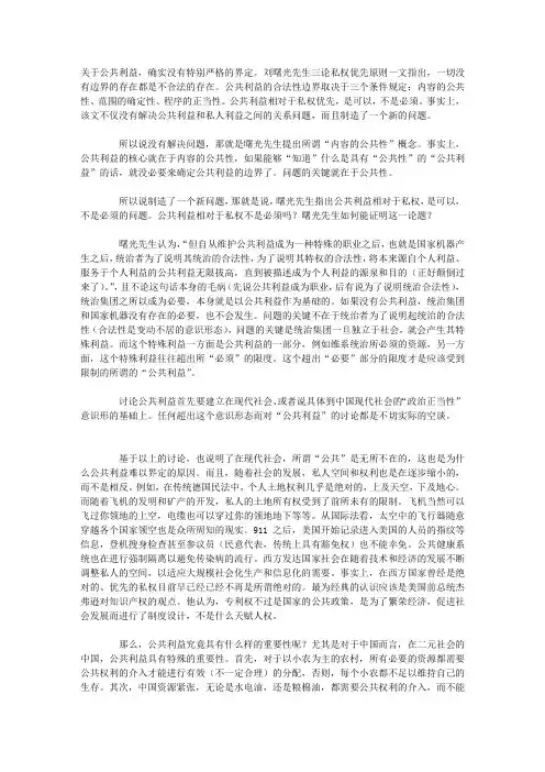 评“什么样的公共利益才是合法的？——三论私权优先原则”