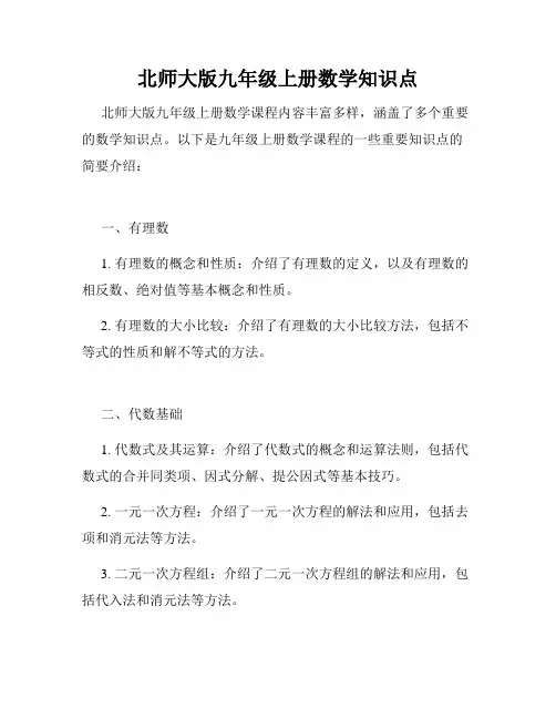 北师大版九年级上册数学知识点