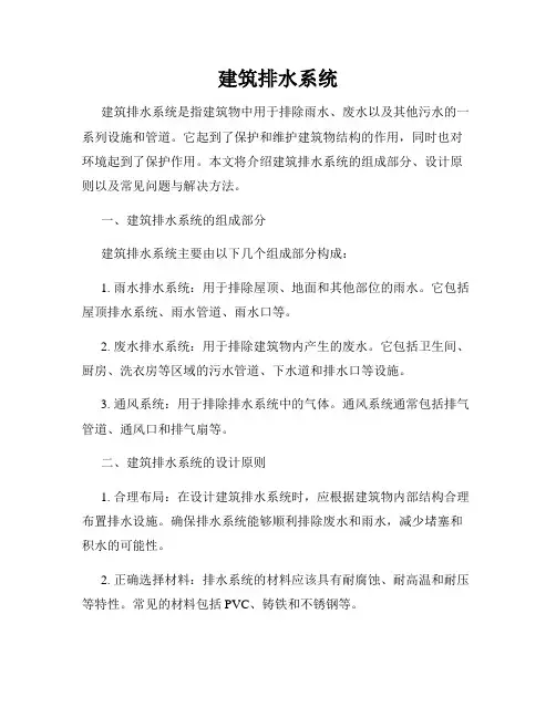 建筑排水系统