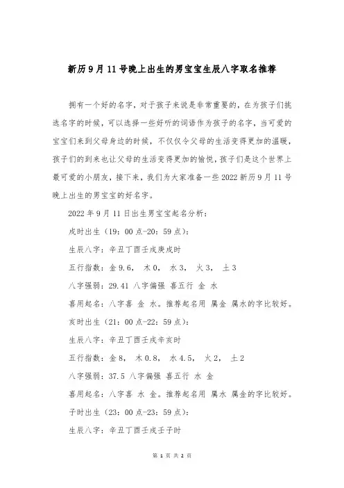 新历9月11号晚上出生的男宝宝生辰八字取名推荐