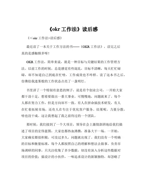 《okr工作法》读后感
