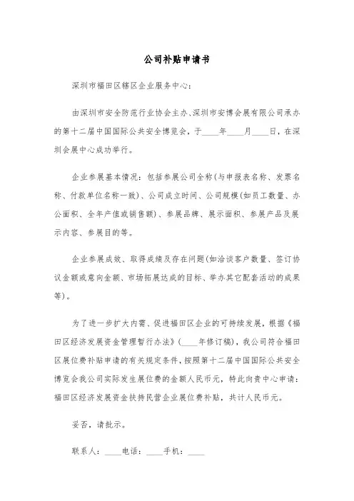 公司补贴申请书（三篇）