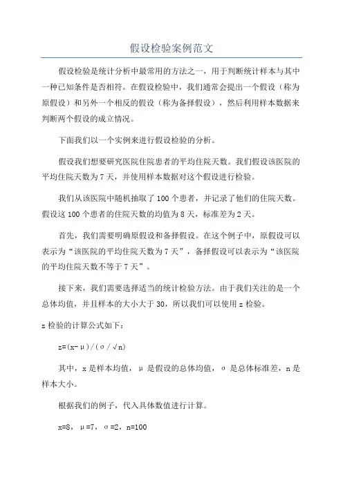 假设检验案例范文
