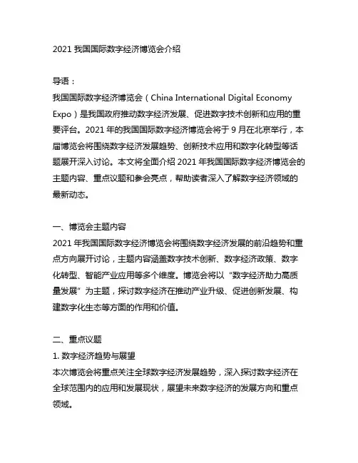 2021中国国际数字经济博览会介绍词