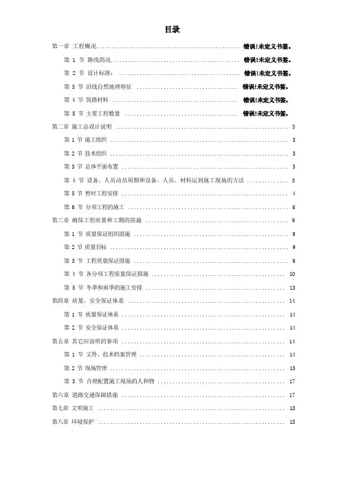 高速公路日常养护工程施工组织设计方案