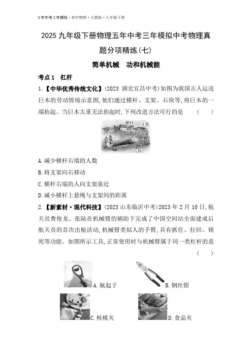 2025九年级下册物理五年中考三年模拟07-中考物理真题分项精练(七)含答案