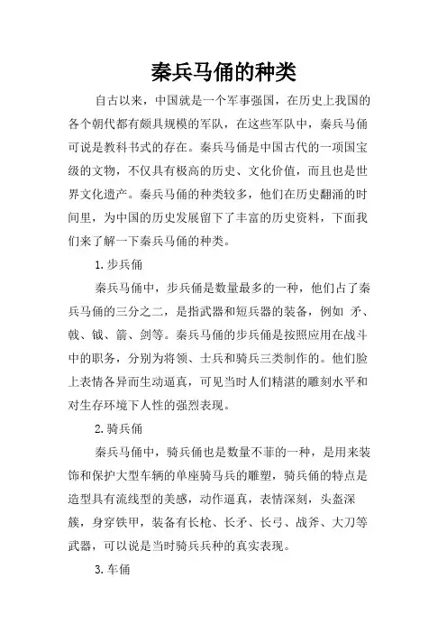 秦兵马俑的种类