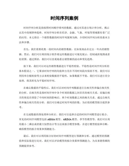 时间序列案例