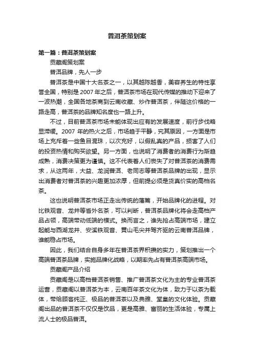 普洱茶策划案