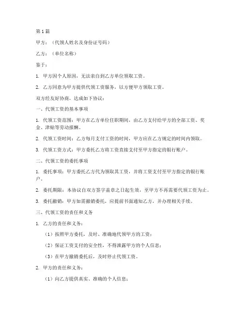 代领工资协议书范本格式(3篇)