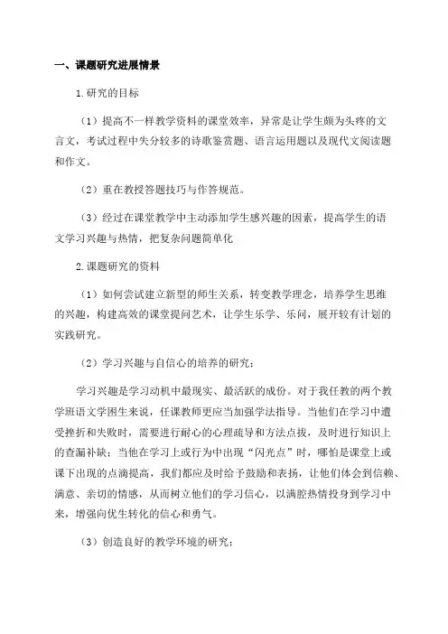2023年课题中期报告范文