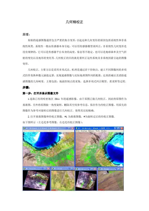 遥感图像的几何精校正