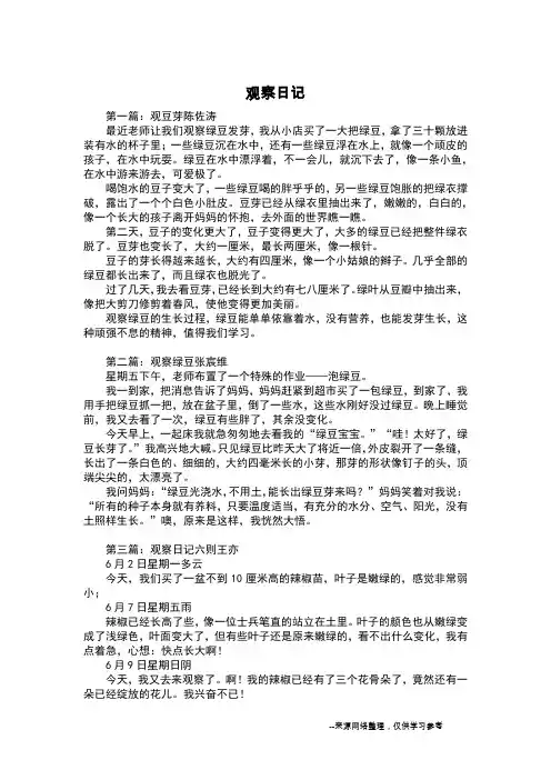 观察日记_二年级日记