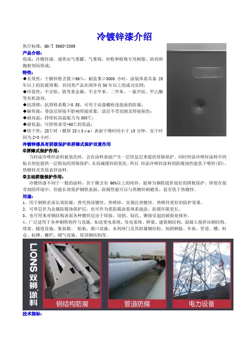 冷镀锌漆介绍