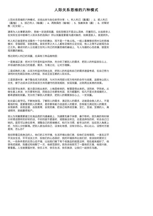 人际关系思维的六种模式