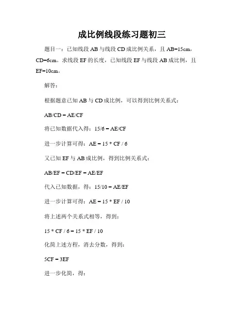 成比例线段练习题初三