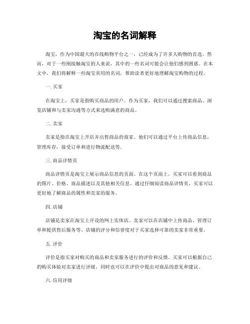 淘宝的名词解释