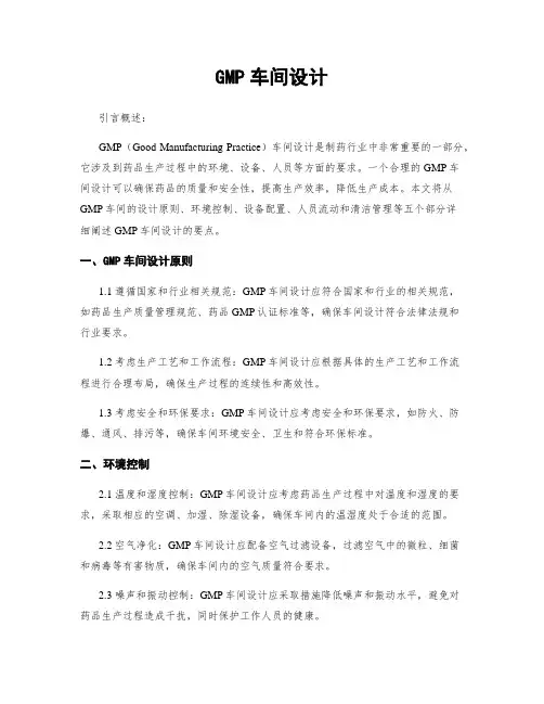 GMP车间设计