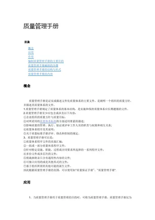 质量管理手册(定义)