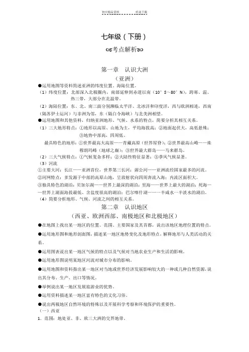 七年级下册湘教版期末复习提纲及试卷(有答案)