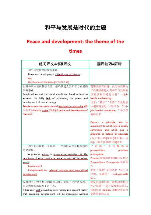 和平与发展是时代的主题
