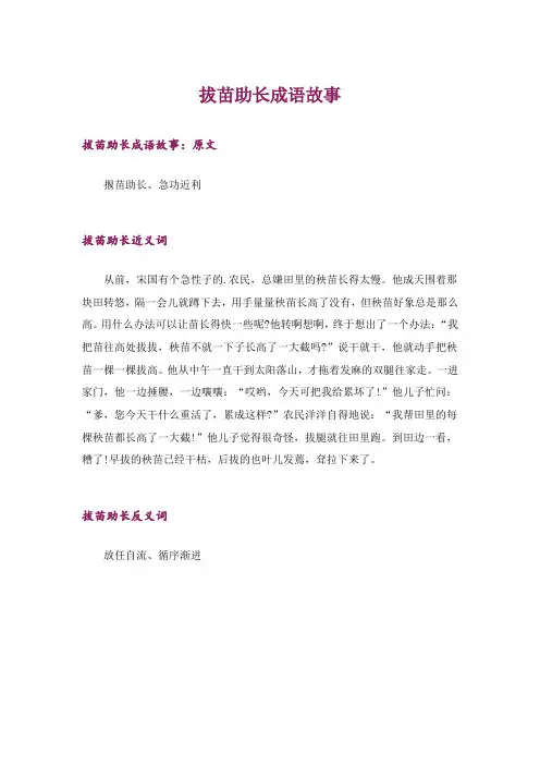 拔苗助长成语故事
