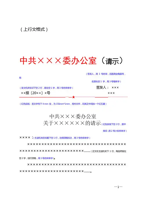 请示的写作格式
