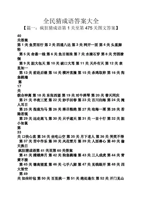 全民猜成语答案大全