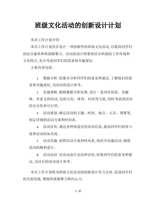 班级文化活动的创新设计计划