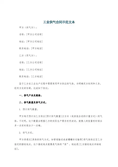工业供气合同示范文本
