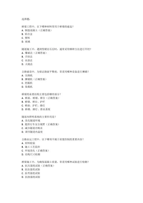 2023年公路水运桥梁与隧道考试真题