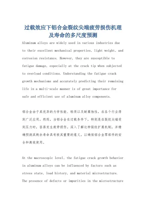 过载效应下铝合金裂纹尖端疲劳损伤机理 及寿命的多尺度预测