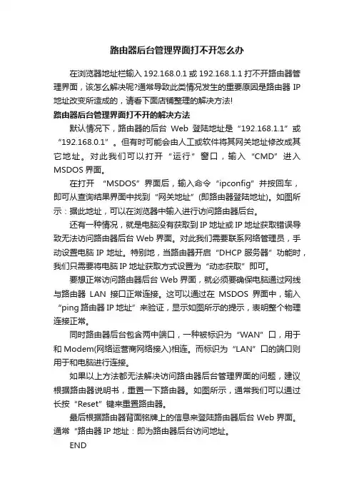 路由器后台管理界面打不开怎么办