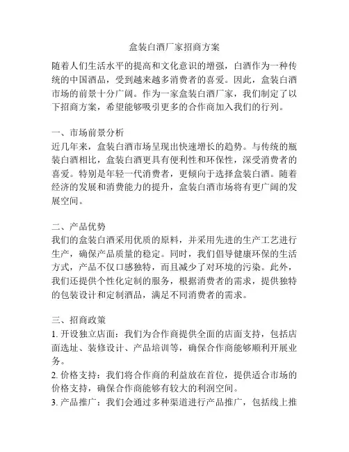 盒装白酒厂家招商方案