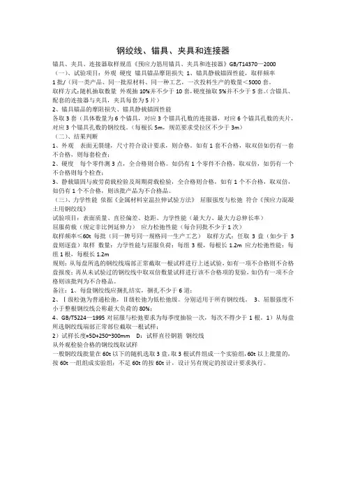 钢绞线锚具夹具连接器取样要求