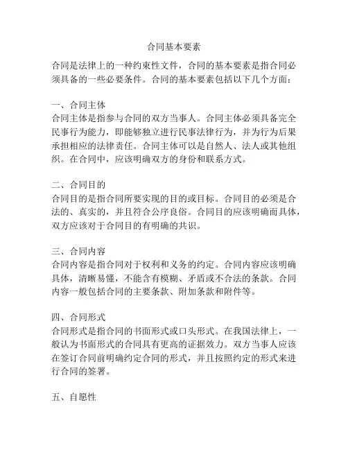 合同基本要素