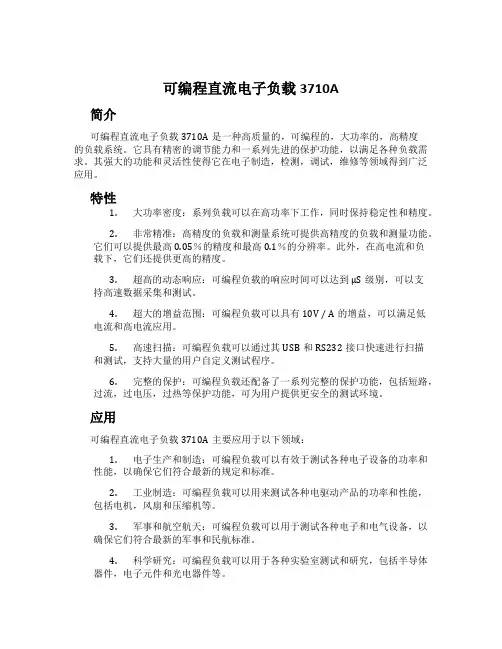 可编程直流电子负载3710A