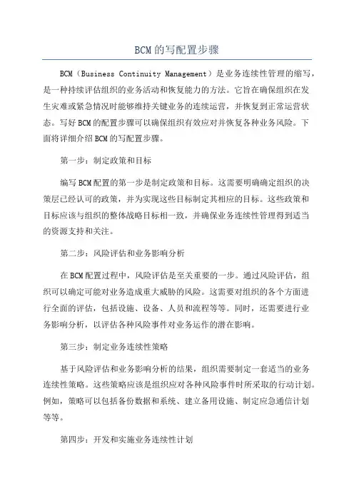 BCM的写配置步骤