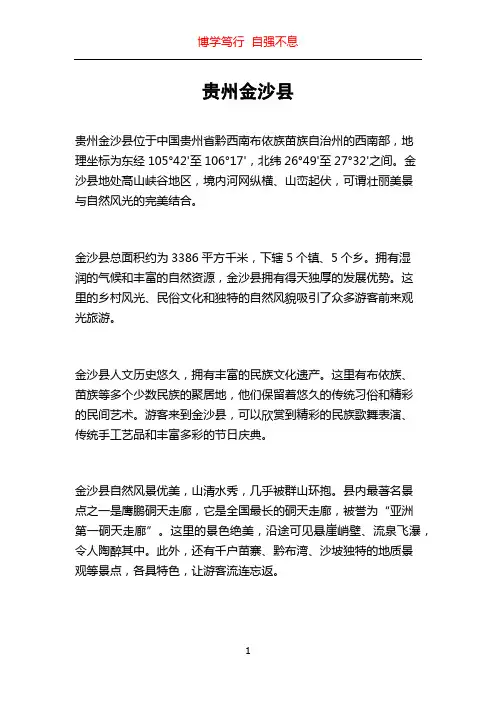 贵州金沙县