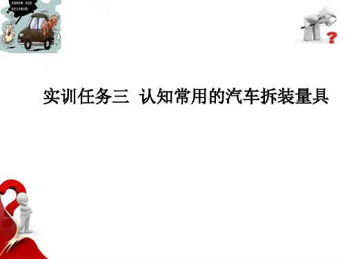 汽车发动机拆装实训 第3版教学课件3