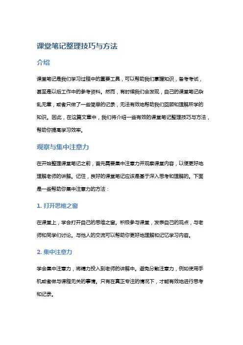 课堂笔记整理技巧与方法