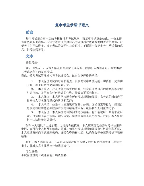 复审考生承诺书范文