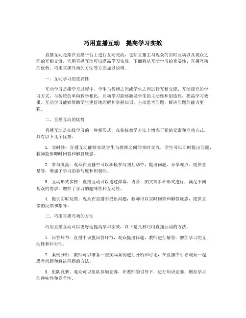 巧用直播互动  提高学习实效