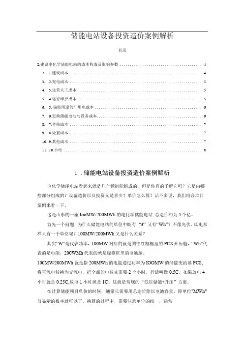 储能电站设备投资造价案例解析