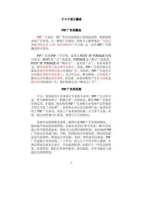 POP设计概述