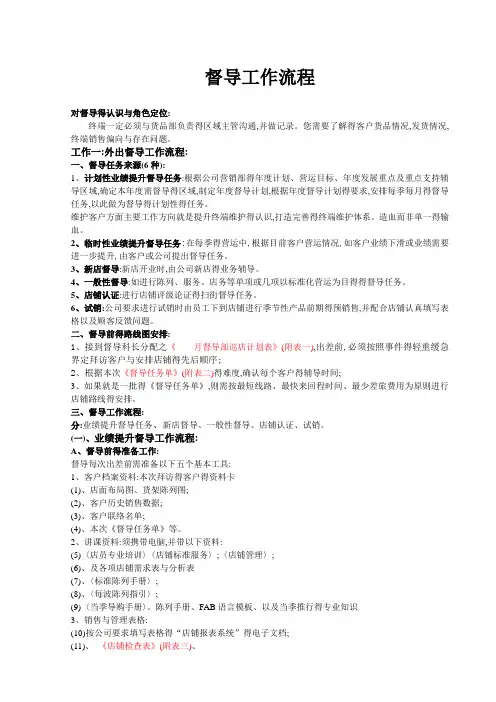督导工作流程
