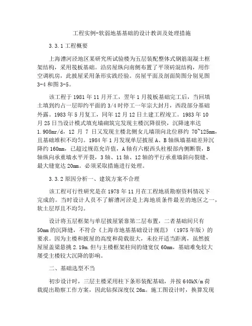 工程实例-软弱地基基础的设计教训及处理措施