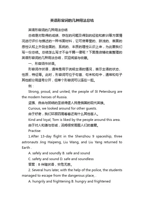 英语形容词的几种用法总结